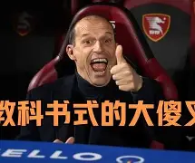 曼联遭争议点球绝杀